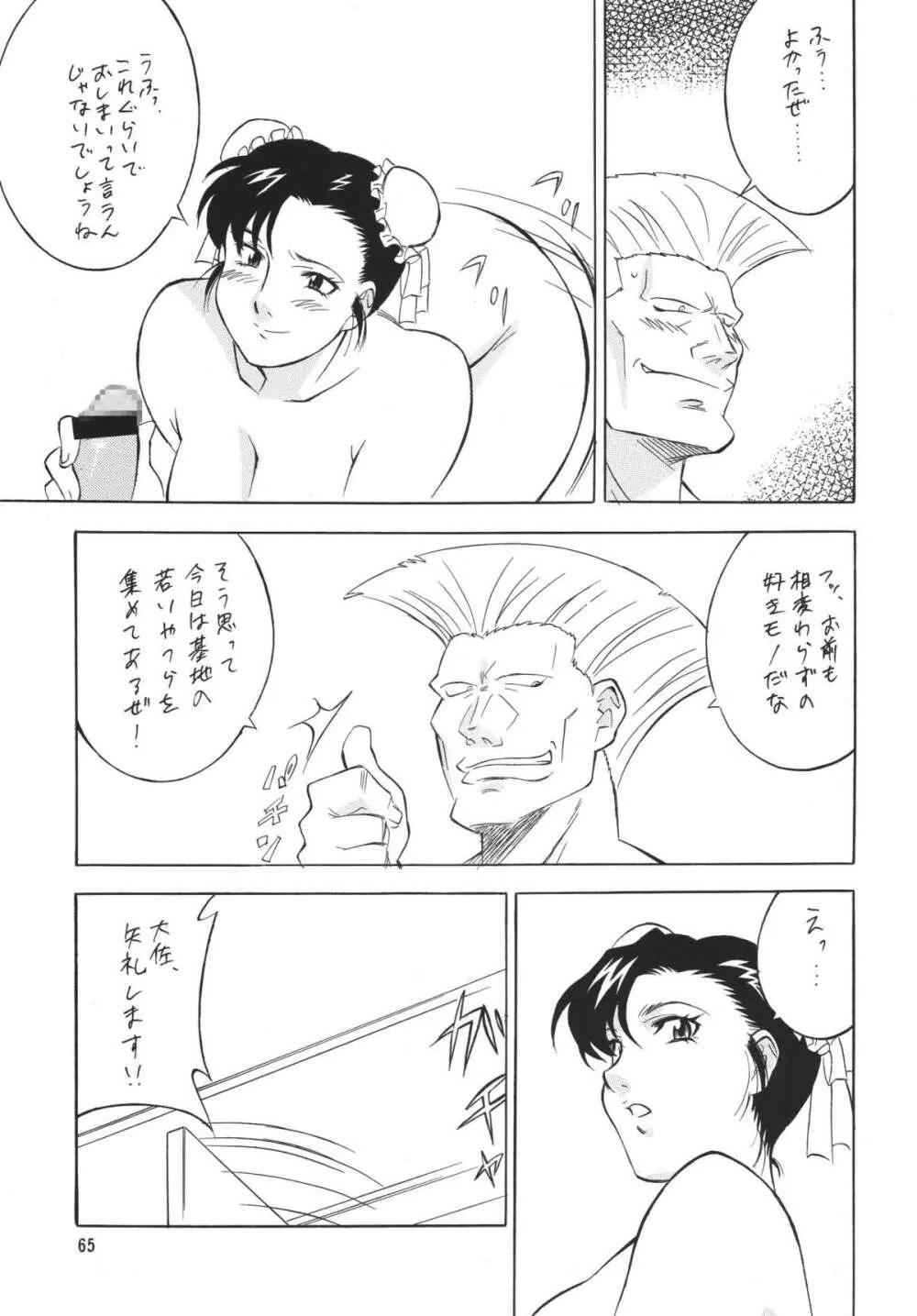 H・H総集編5 Page.65