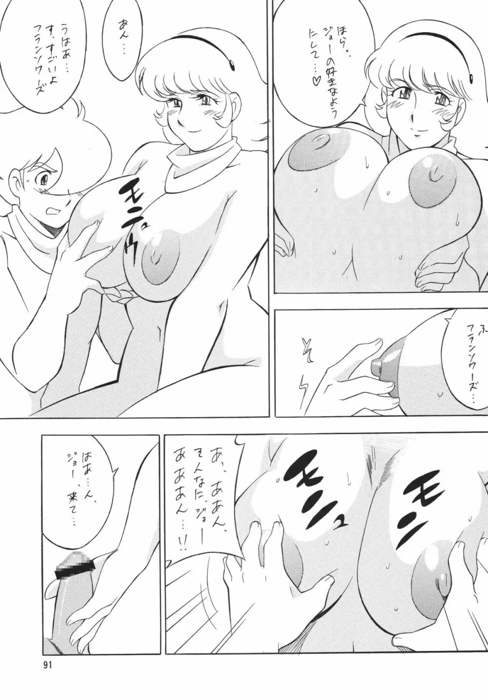 H・H総集編5 Page.91