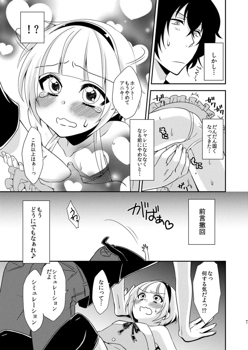 弟が学祭で女装するらしいんだがまったくシャレになってない件 Page.6