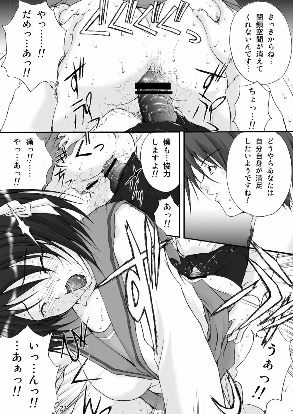 超男優 Page.22