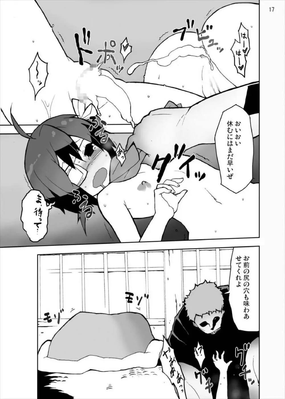 六花と凸守の中二病だし貧乳だしそんなに太いの入らないし Page.17