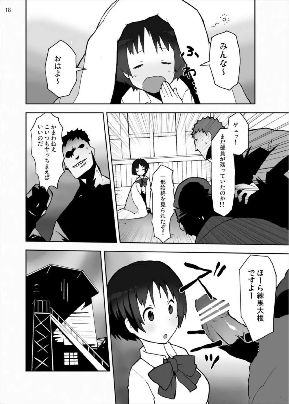 六花と凸守の中二病だし貧乳だしそんなに太いの入らないし Page.18