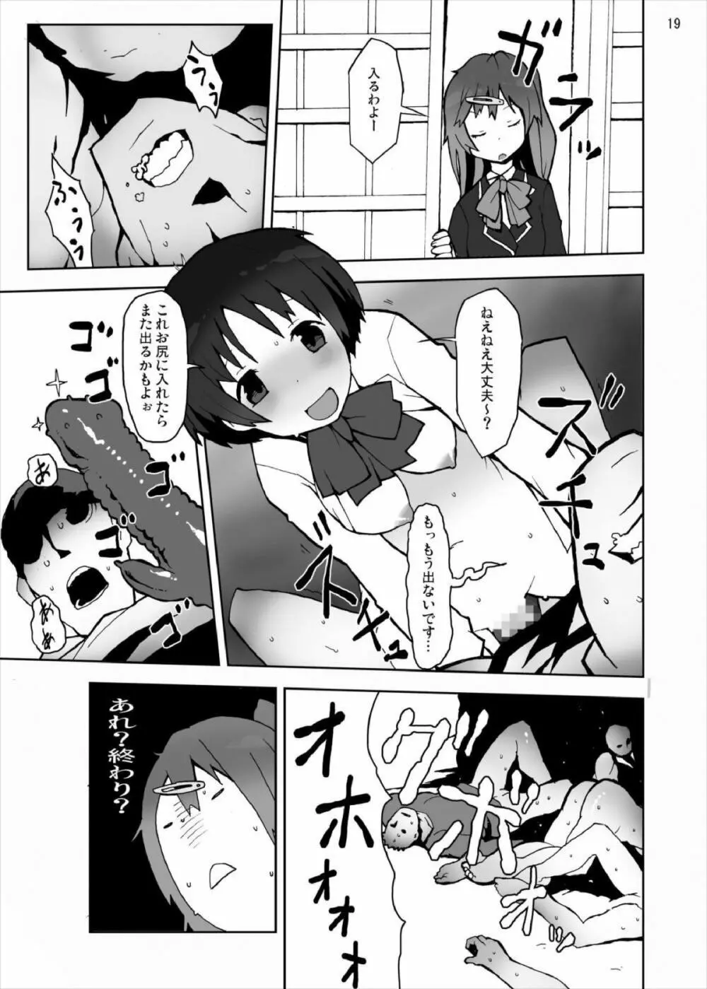 六花と凸守の中二病だし貧乳だしそんなに太いの入らないし Page.19