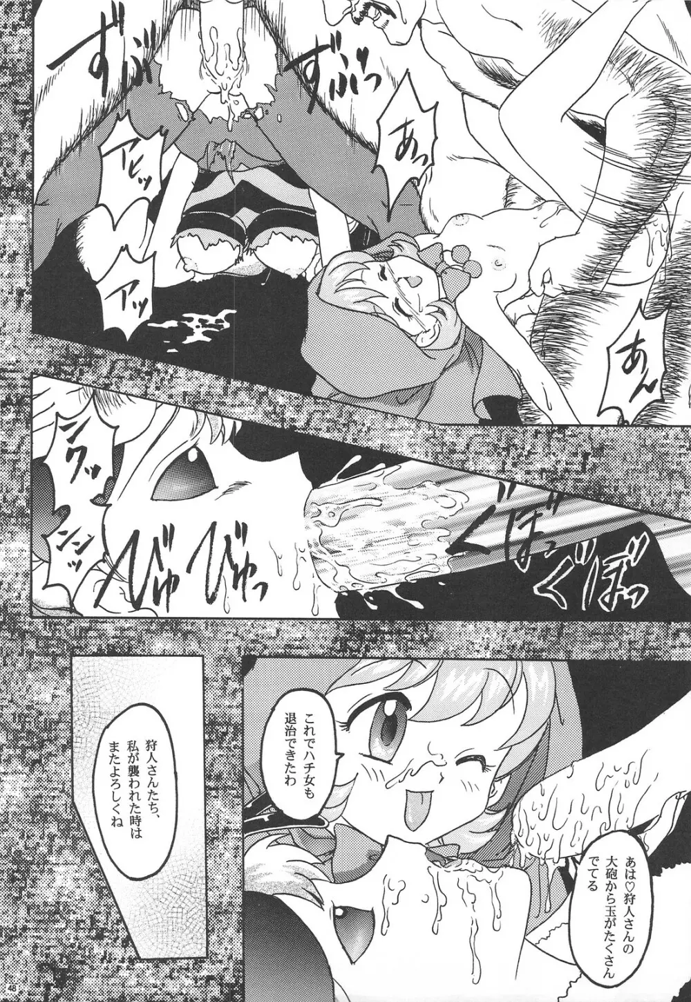 GG 総集編 1 Page.47