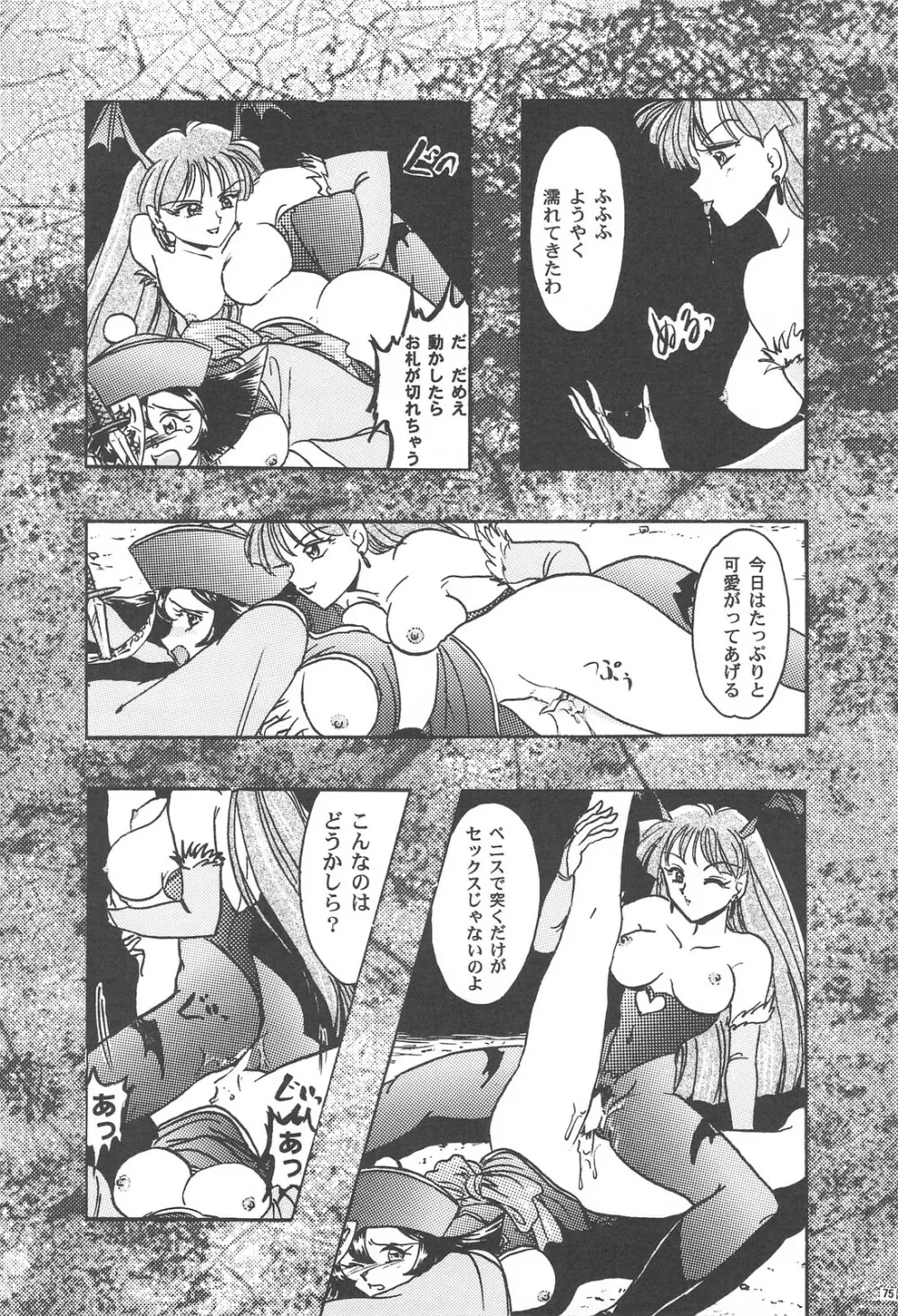 GG 総集編 1 Page.74