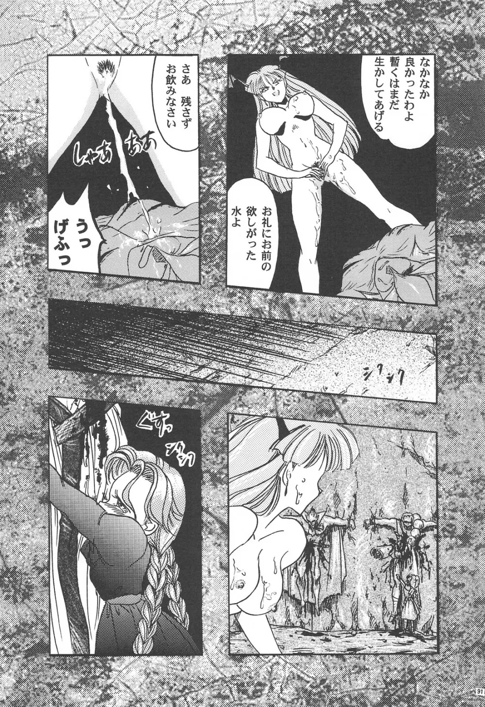 GG 総集編 1 Page.90