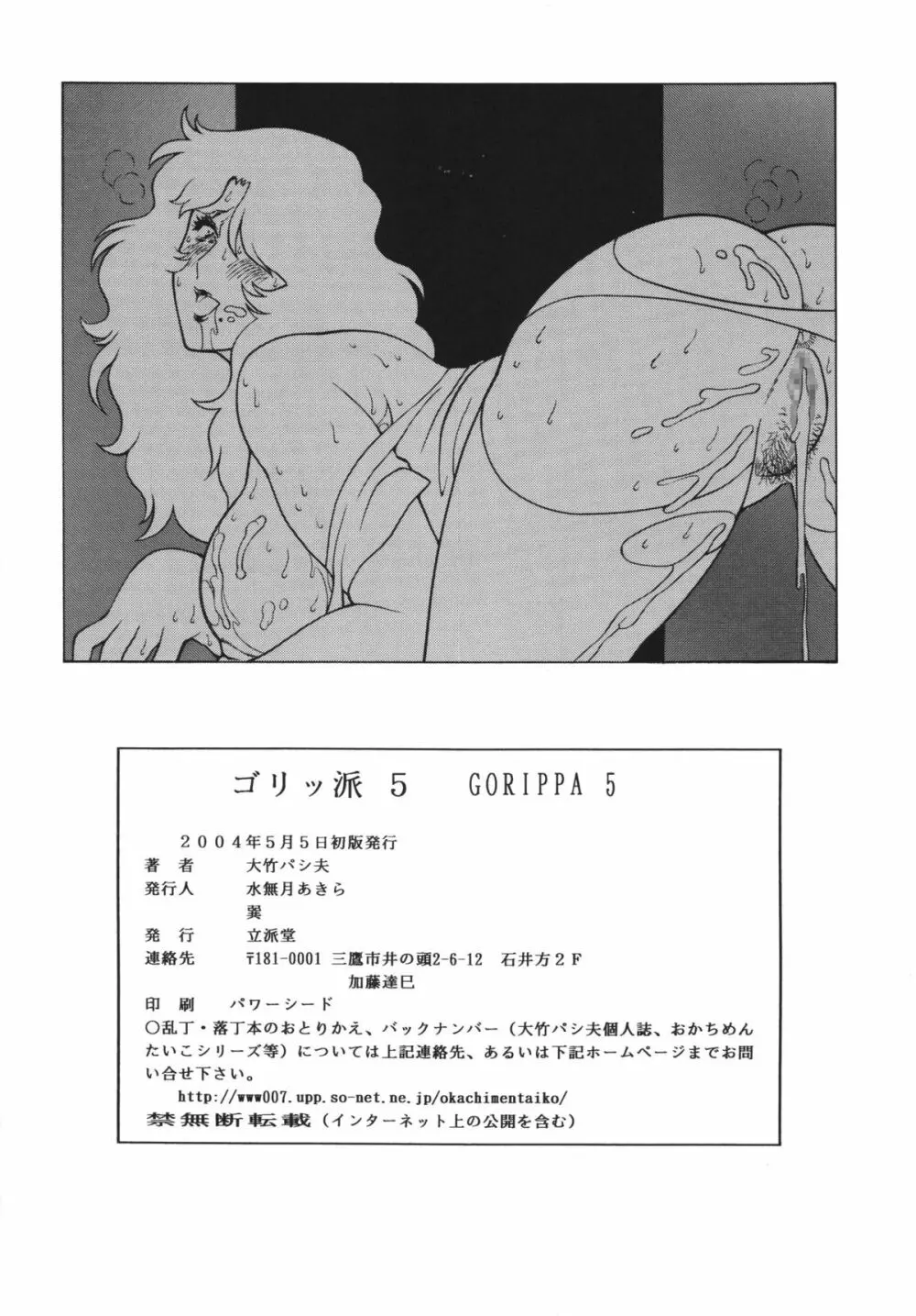 GORIPPA5 Page.84