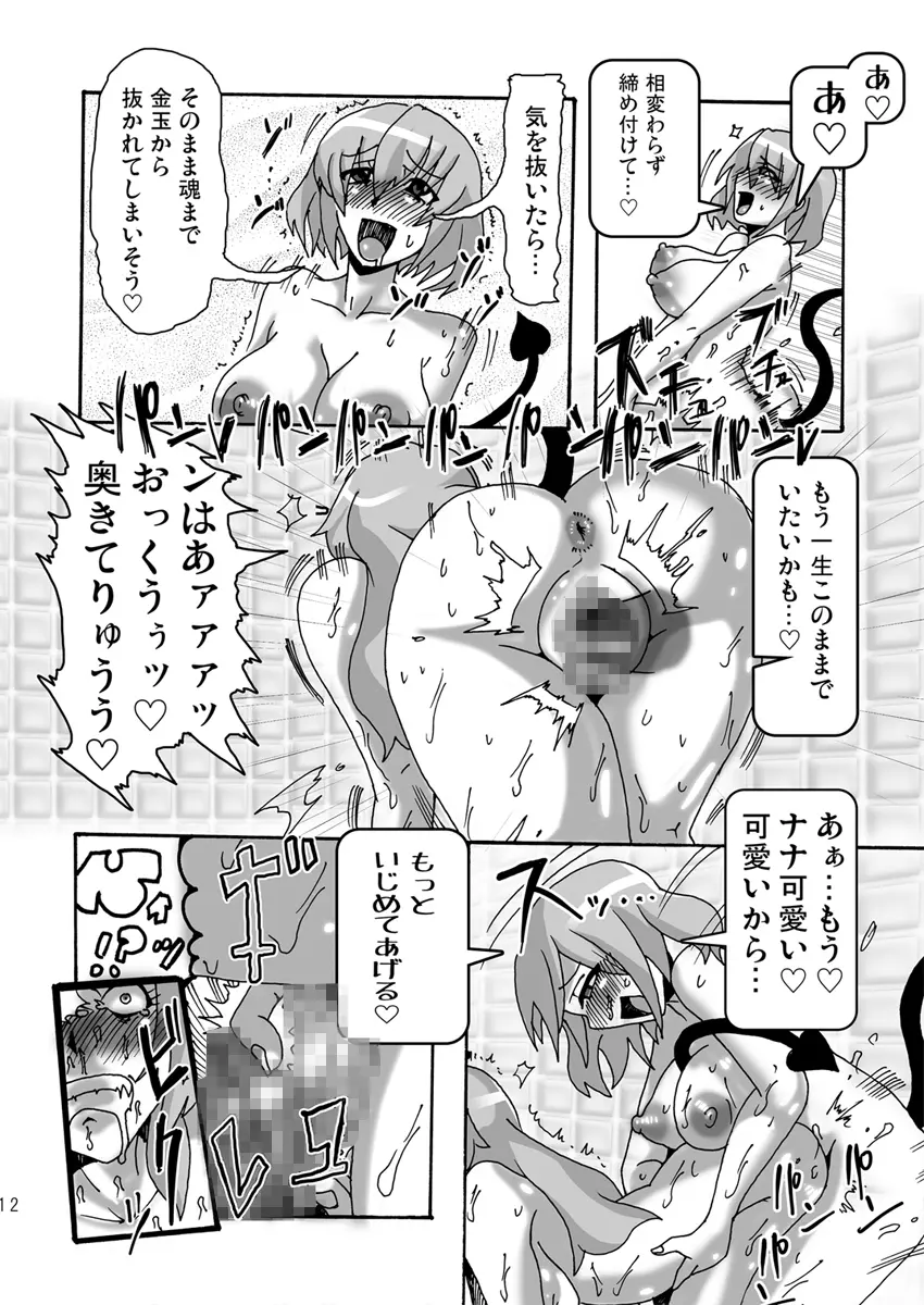 HAEToる Page.10