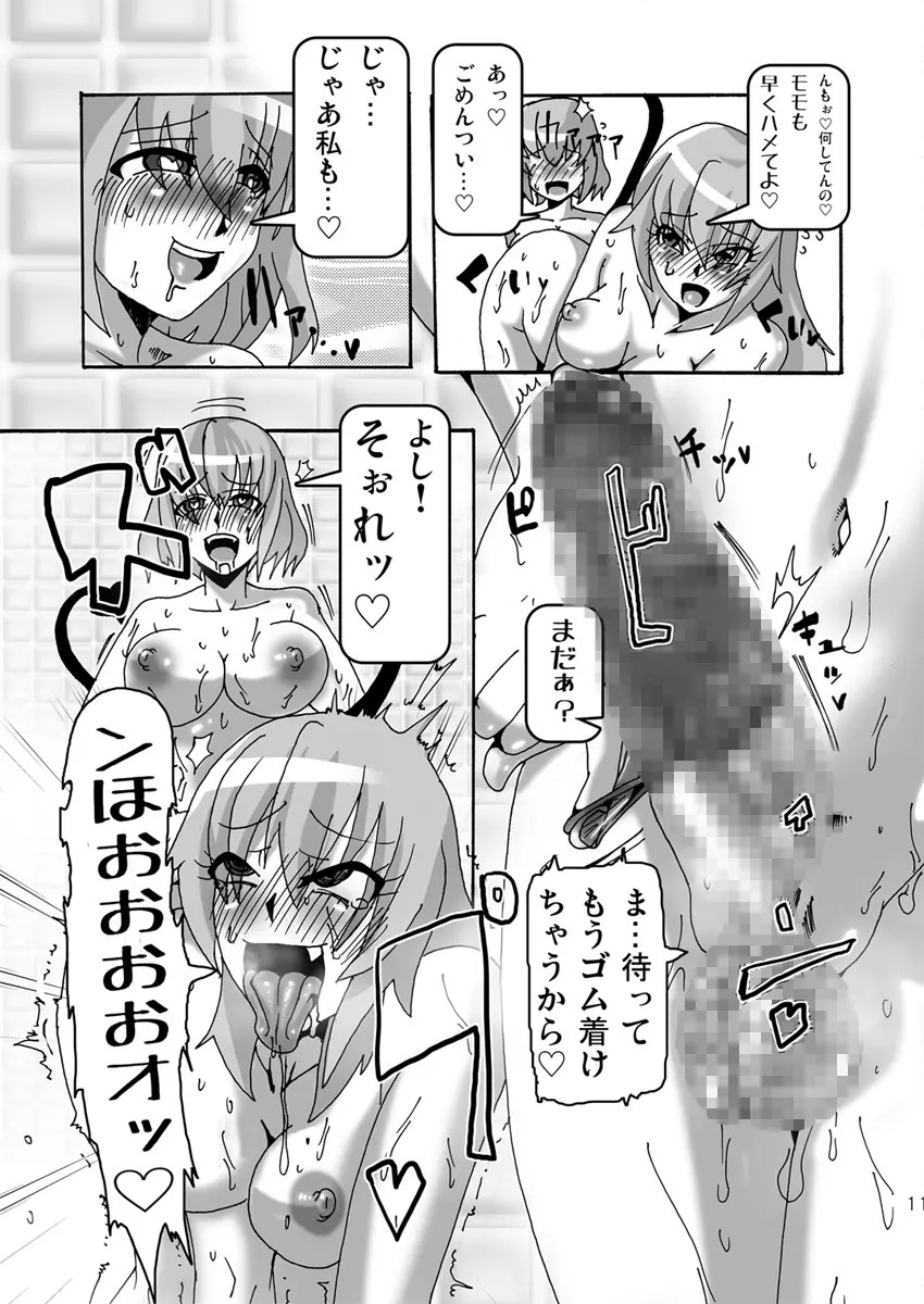 HAEToる Page.9