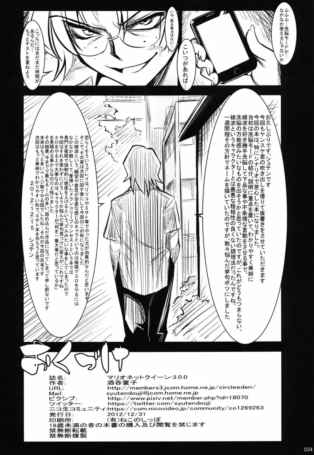 マリオネットクイーン:3.0.0 Page.34