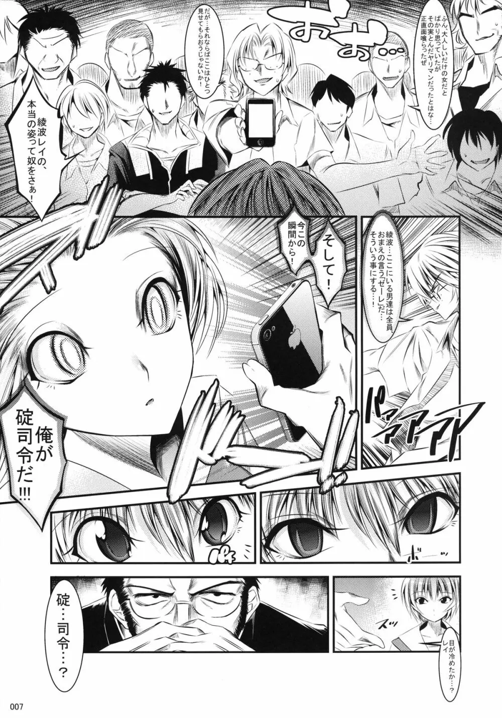 マリオネットクイーン:3.0.0 Page.7