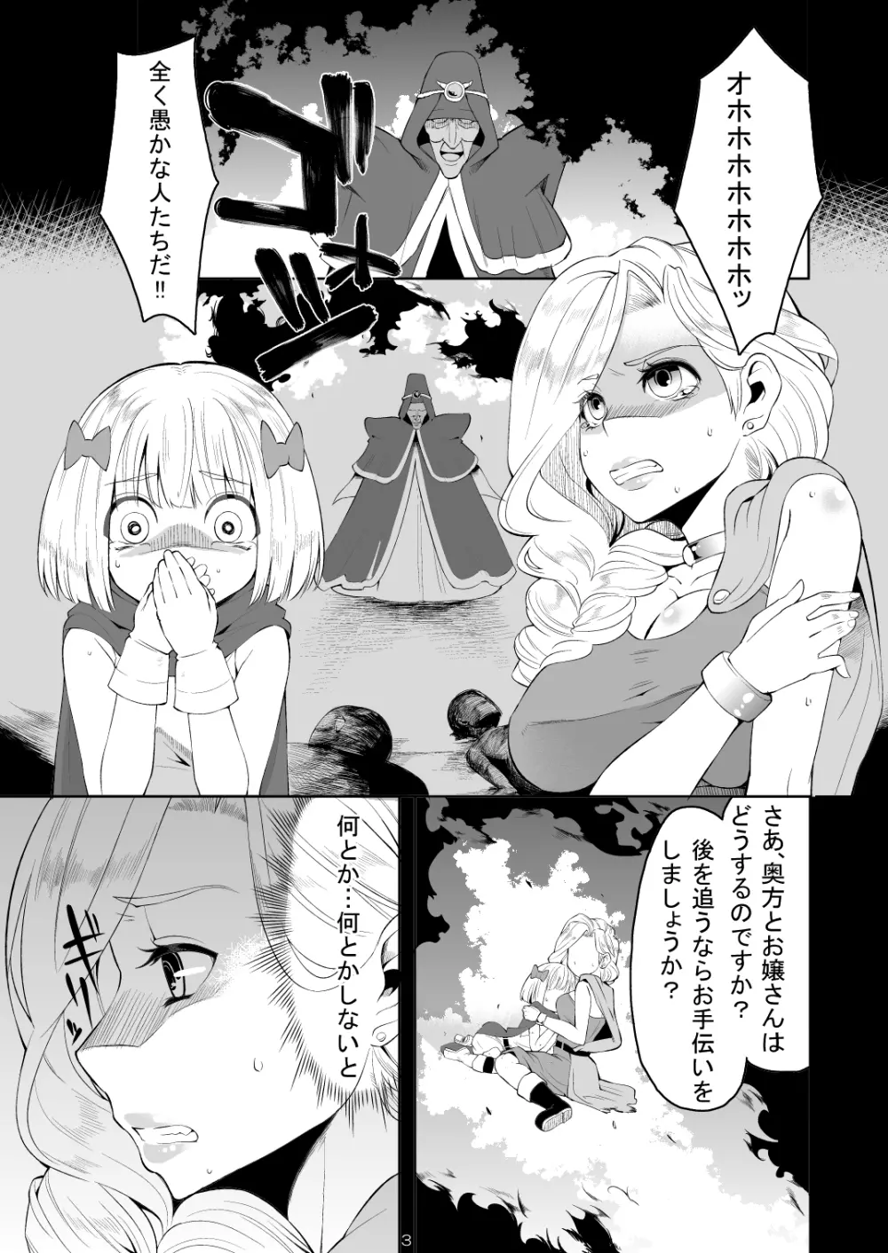 母娘が苗床になるまで Page.2