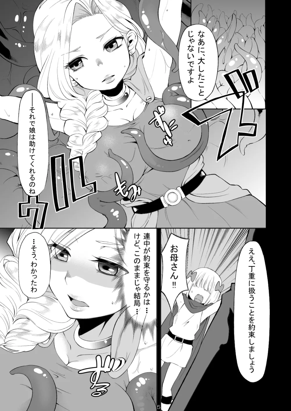 母娘が苗床になるまで Page.4