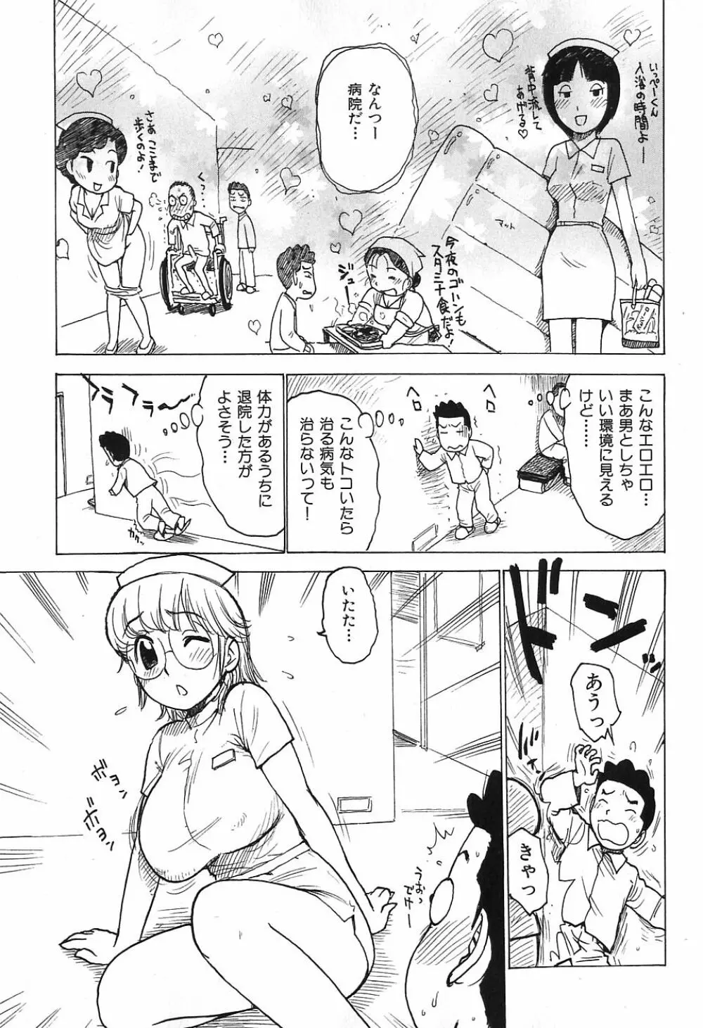 おとなり Page.113