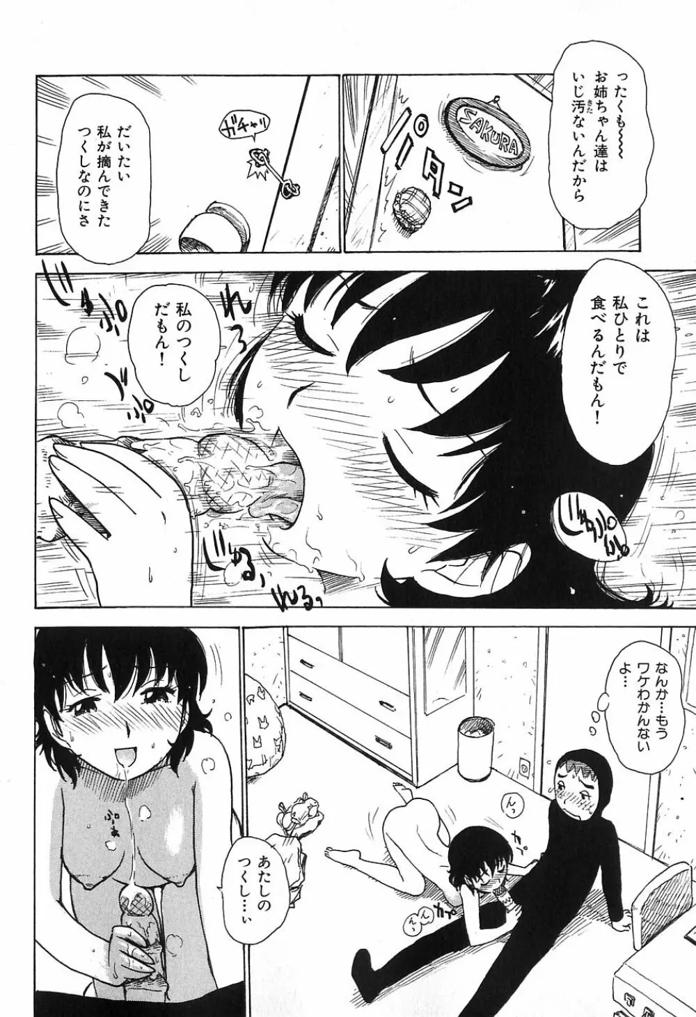 おとなり Page.134