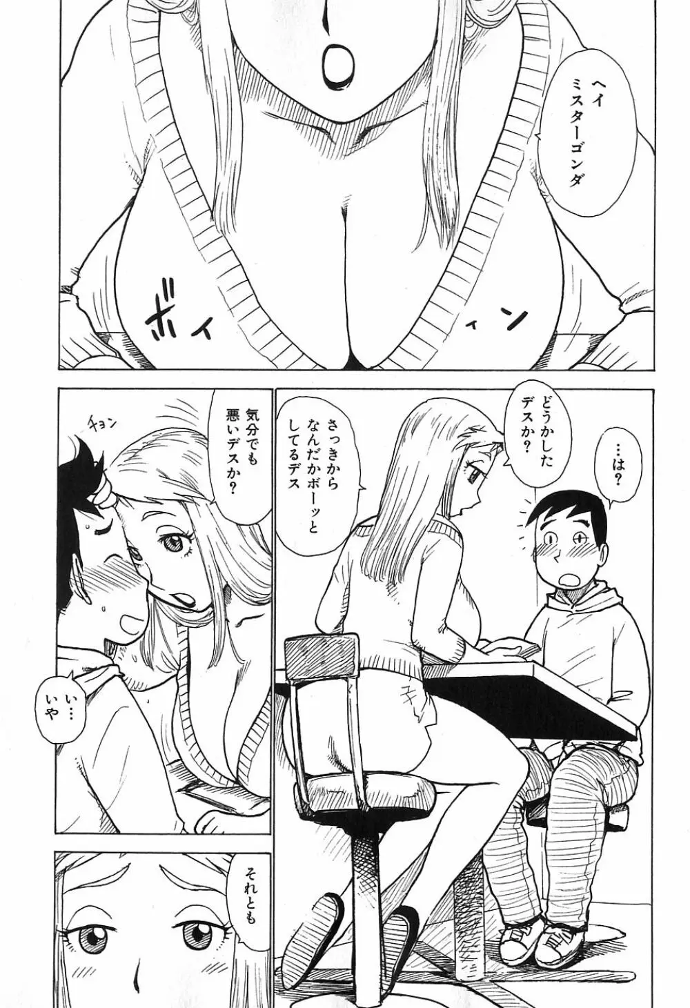 おとなり Page.139