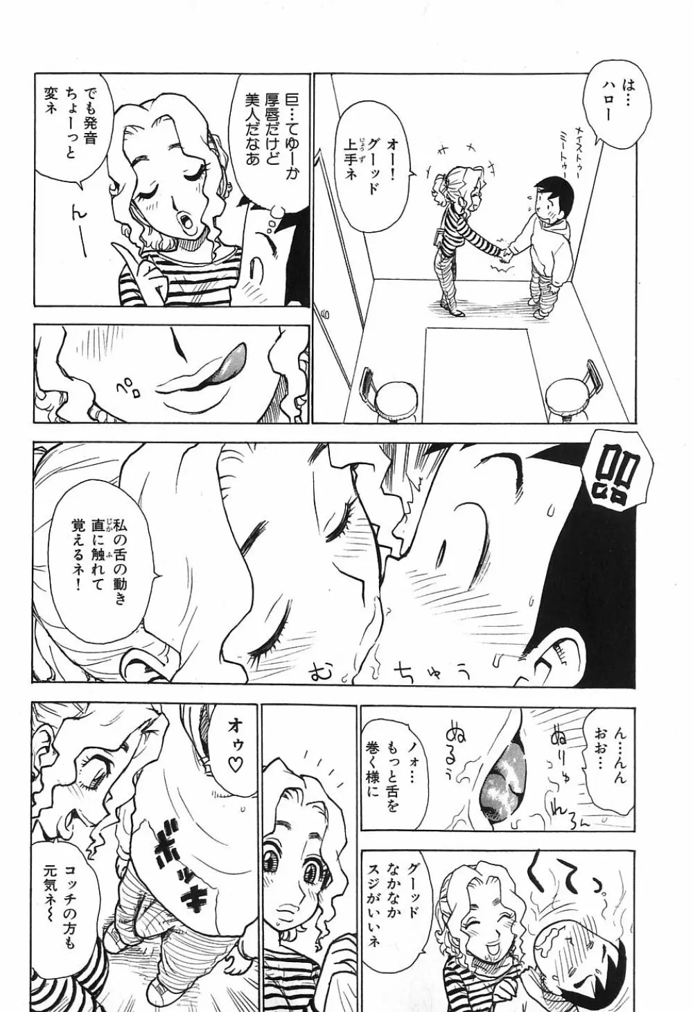 おとなり Page.144