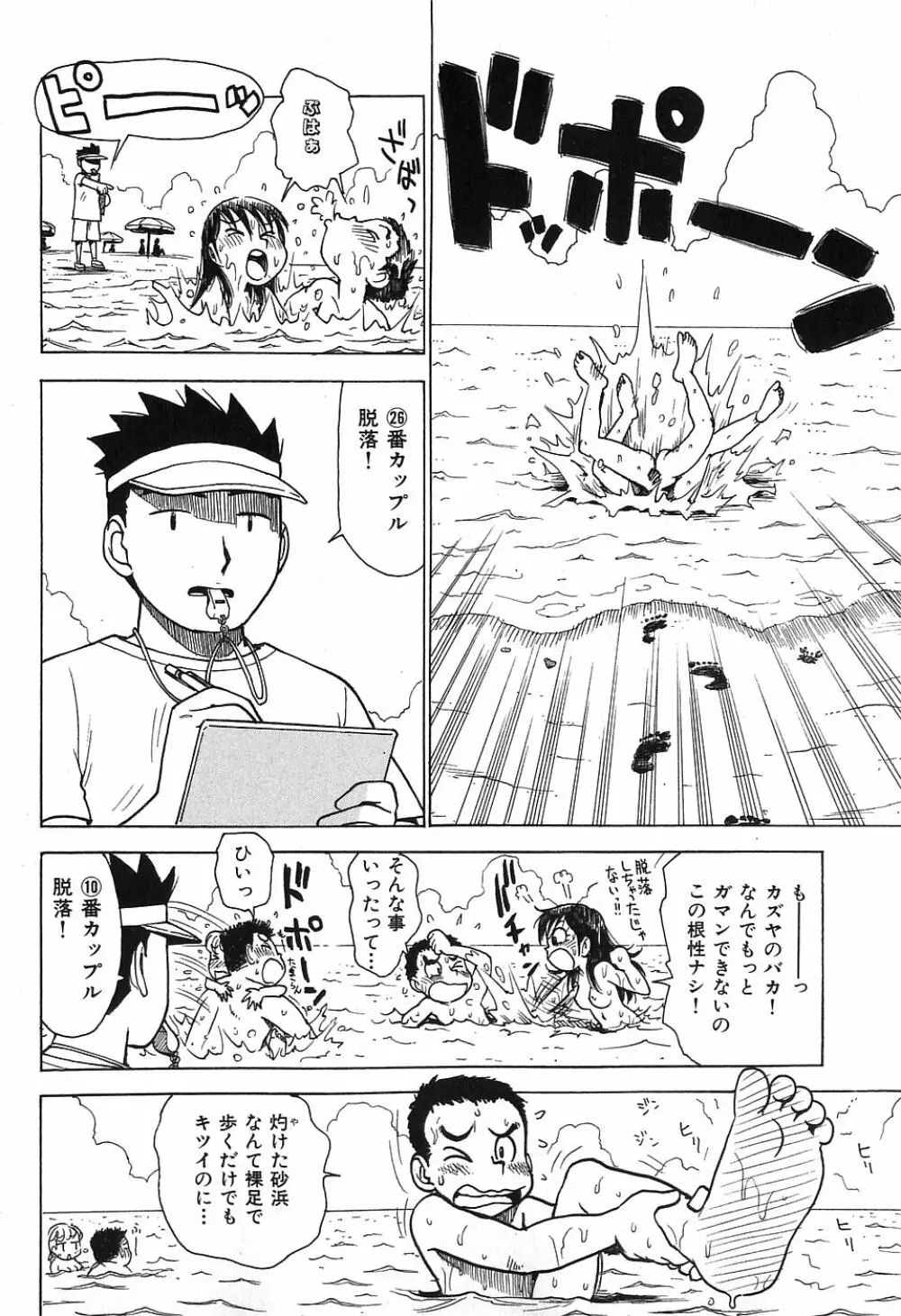 おとなり Page.156