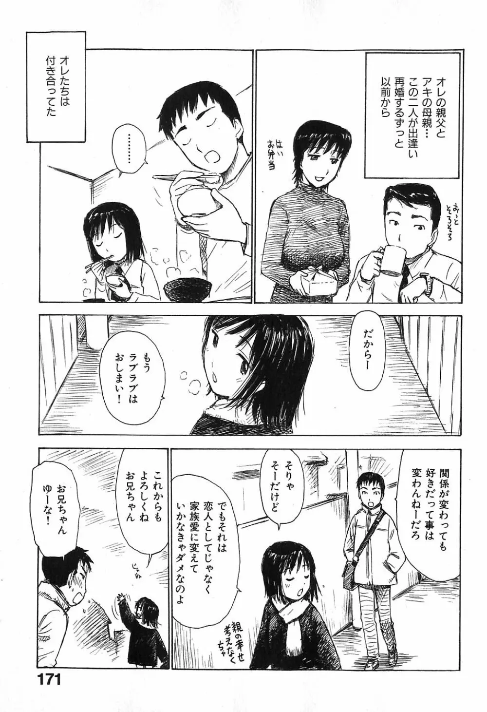 おとなり Page.175