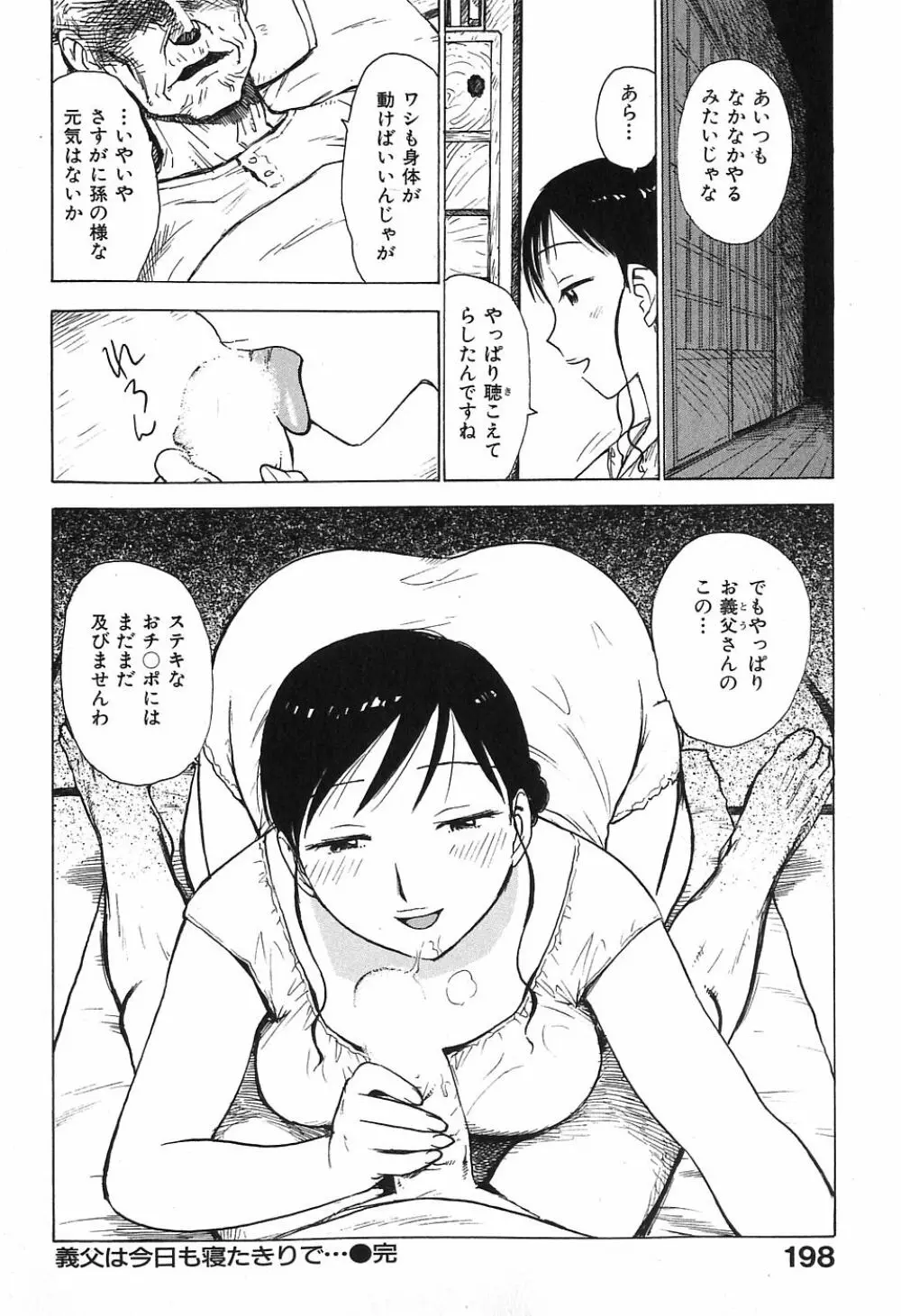 おとなり Page.202