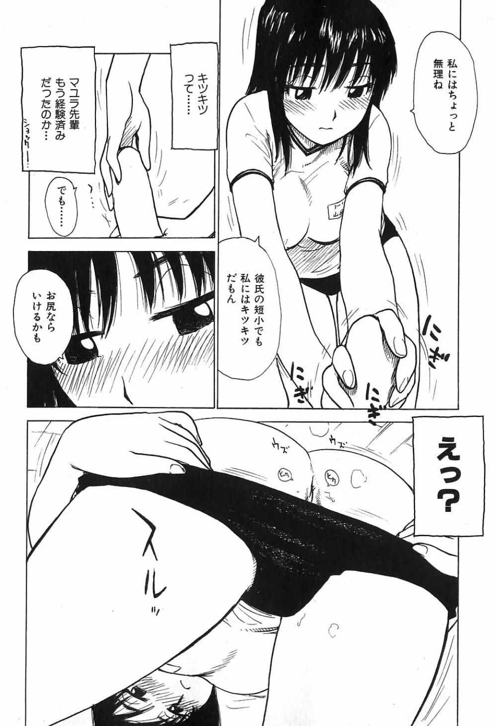 おとなり Page.98