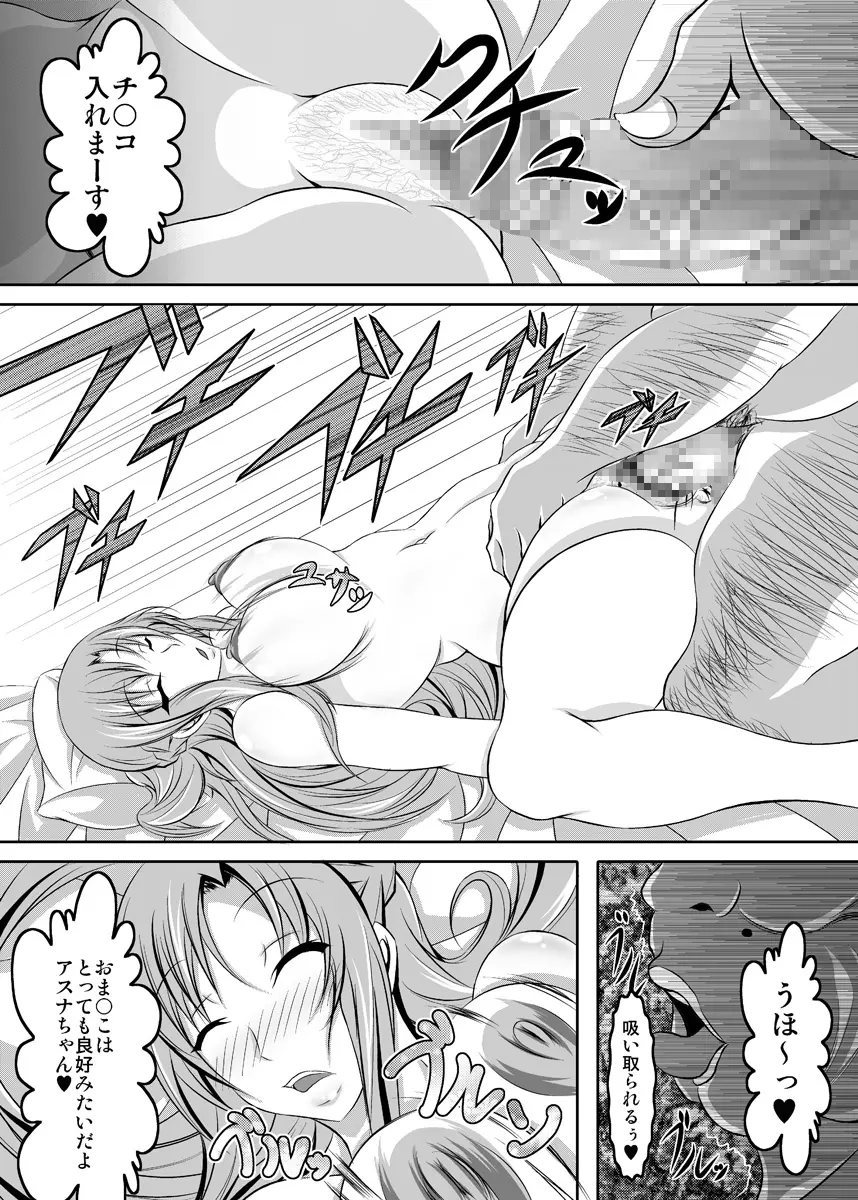 イラ壁し過ぎて頭がおかしくなった人が考えたSAO本 Page.7