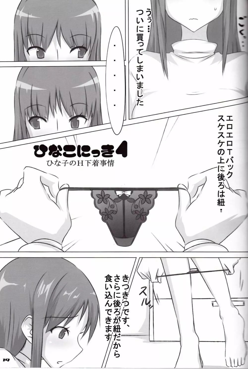 えっちなしたぎとあしのほん 6 Page.18