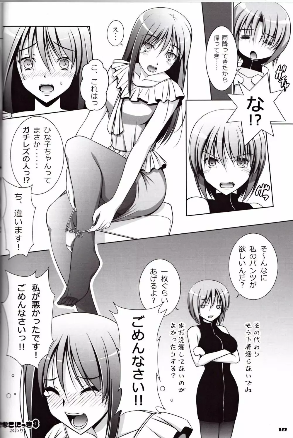 えっちなしたぎとあしのほん 6 Page.9