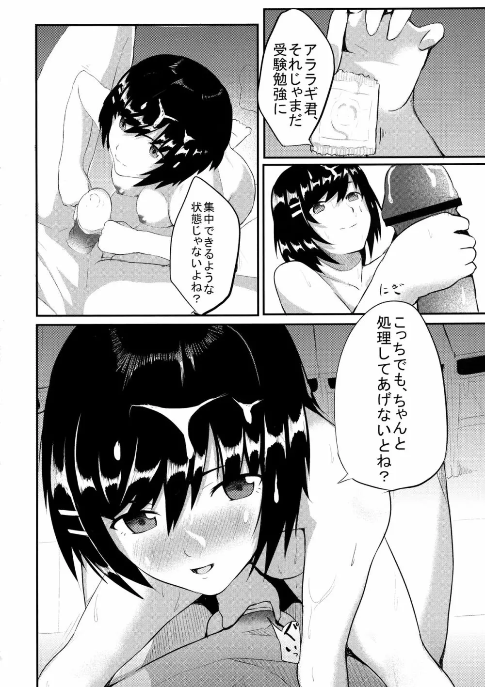 つばさ×ファック Page.10