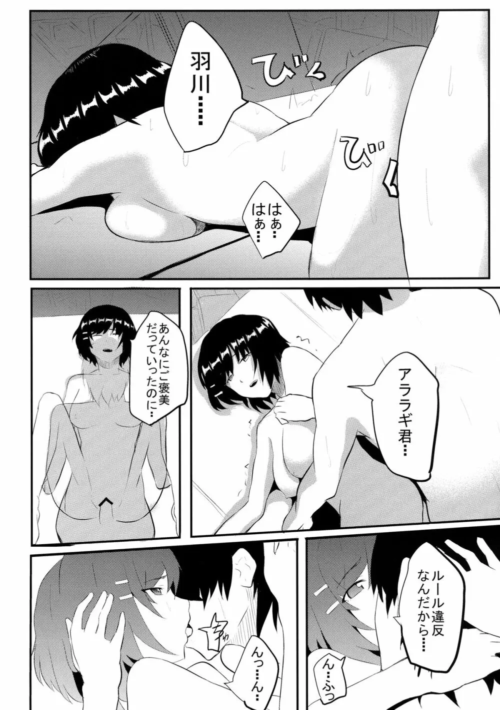 つばさ×ファック Page.20