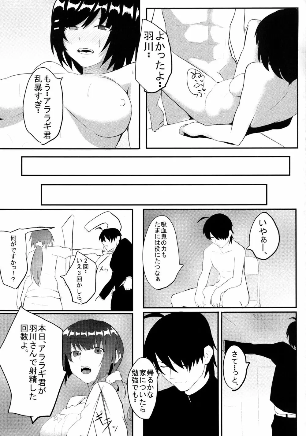 つばさ×ファック Page.25