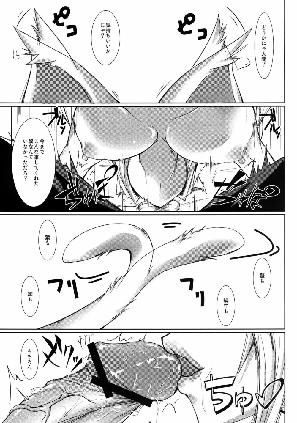 にゃんでもは知らにゃいにゃ。知ってることだけにゃ Page.5