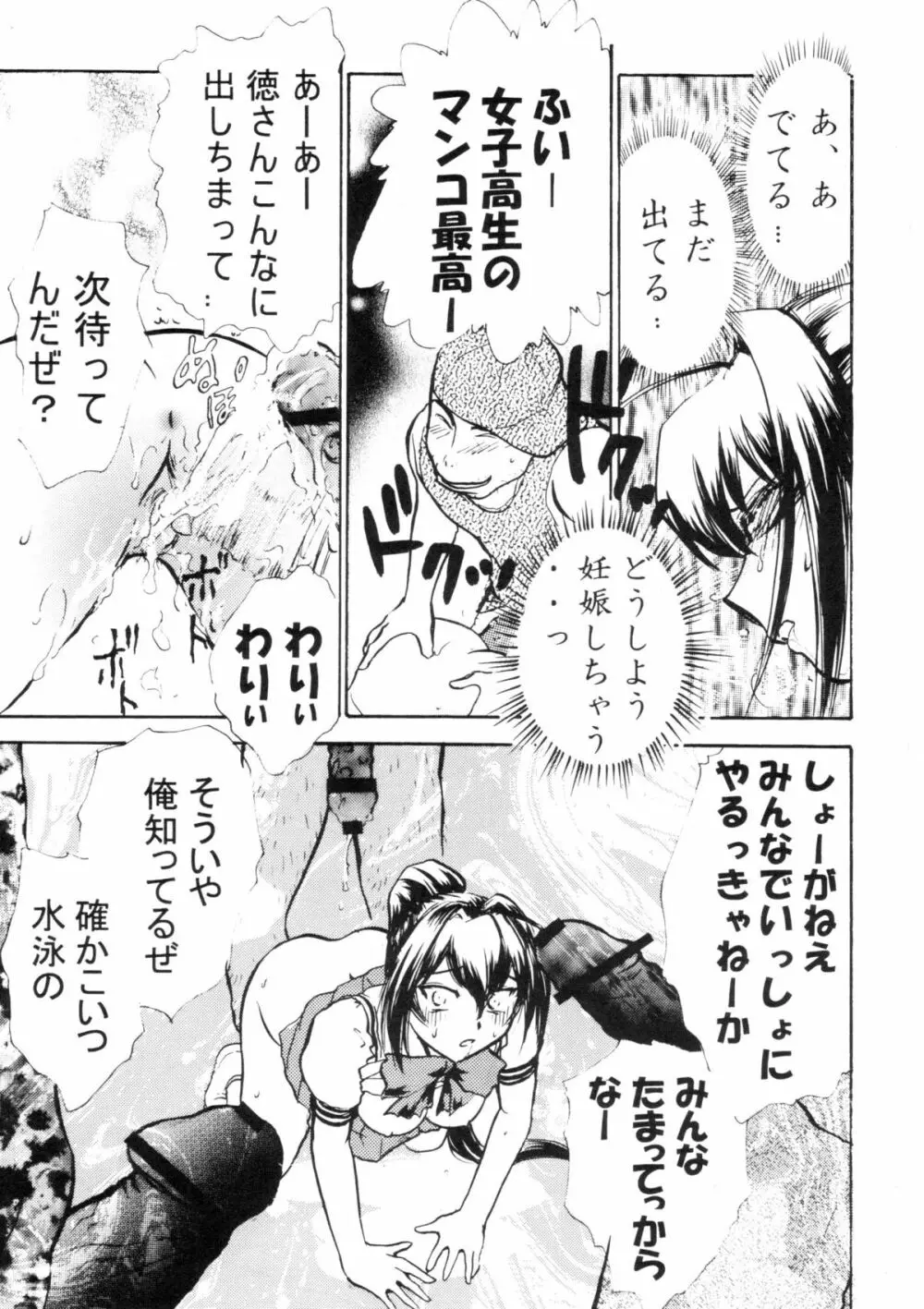 涙月 六 Page.22