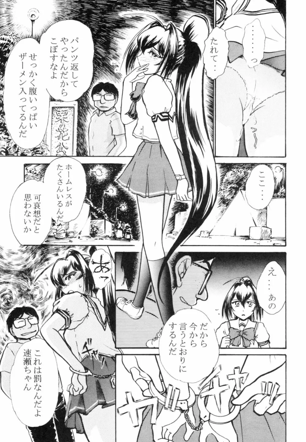 涙月 六 Page.4