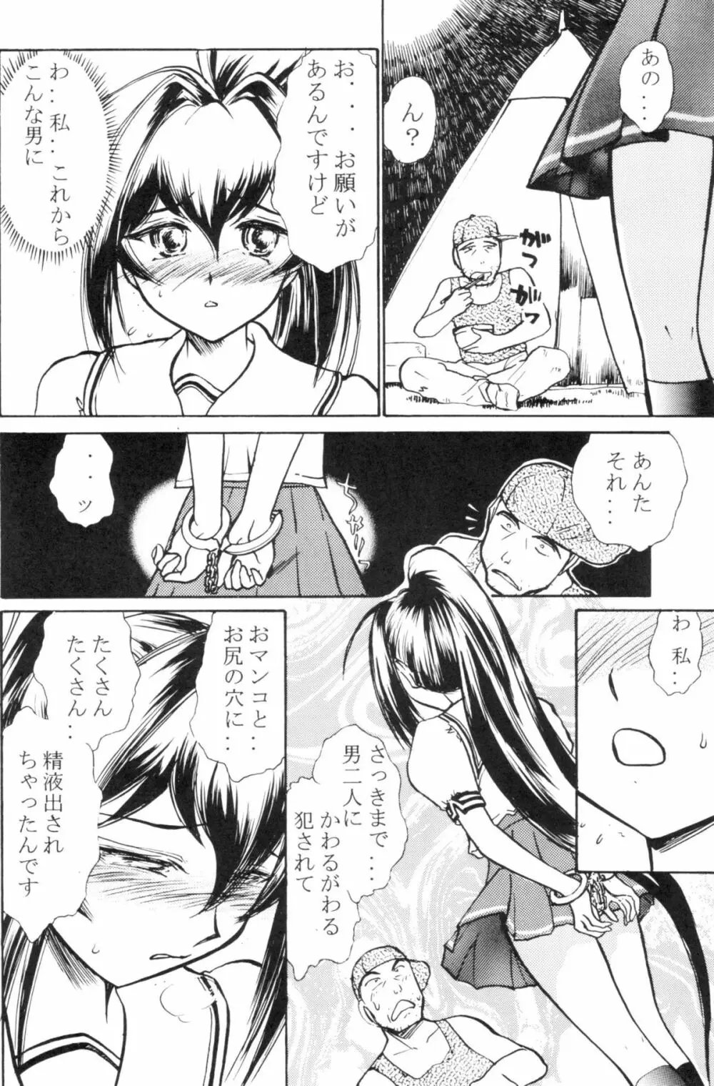 涙月 六 Page.5