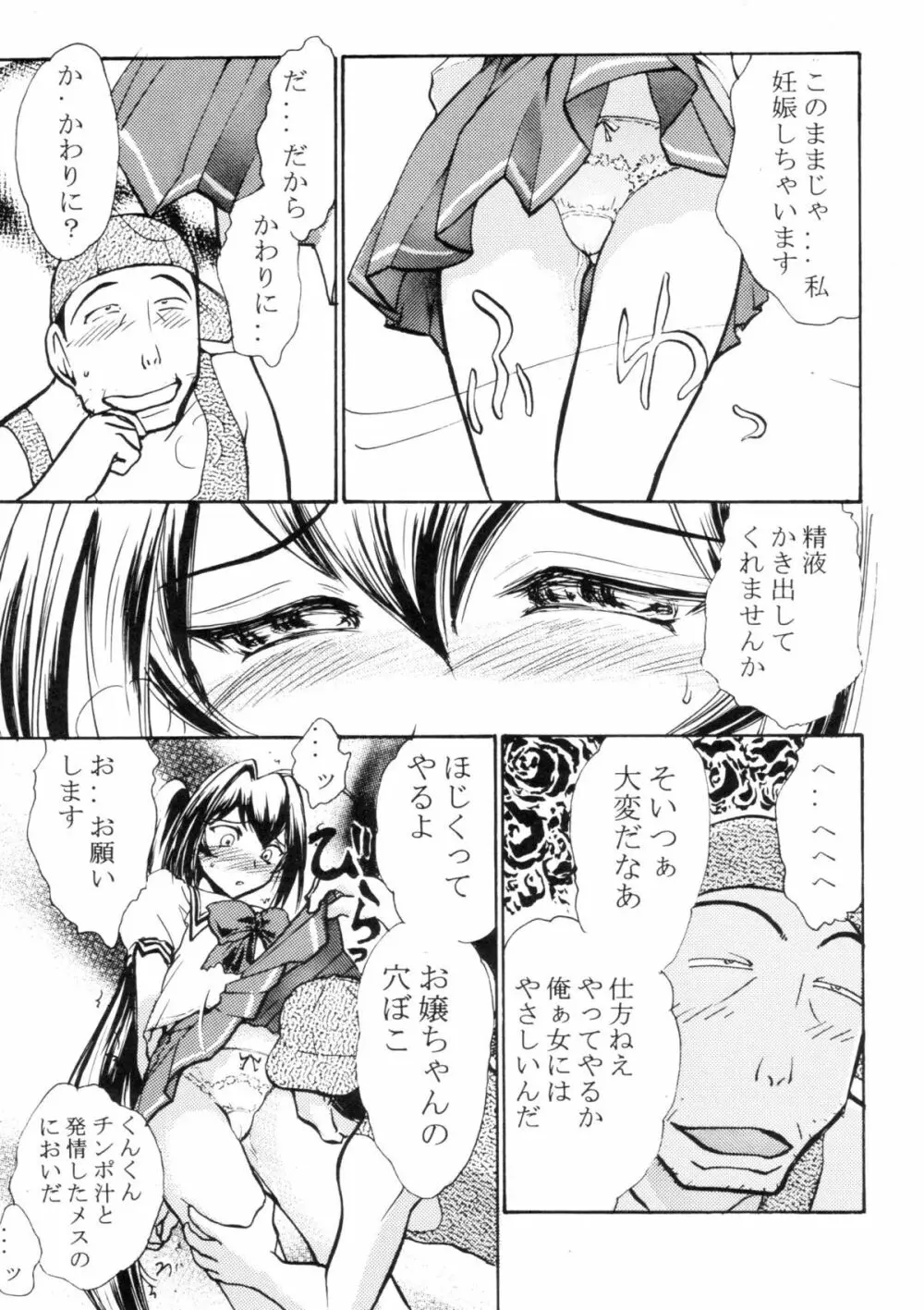 涙月 六 Page.6