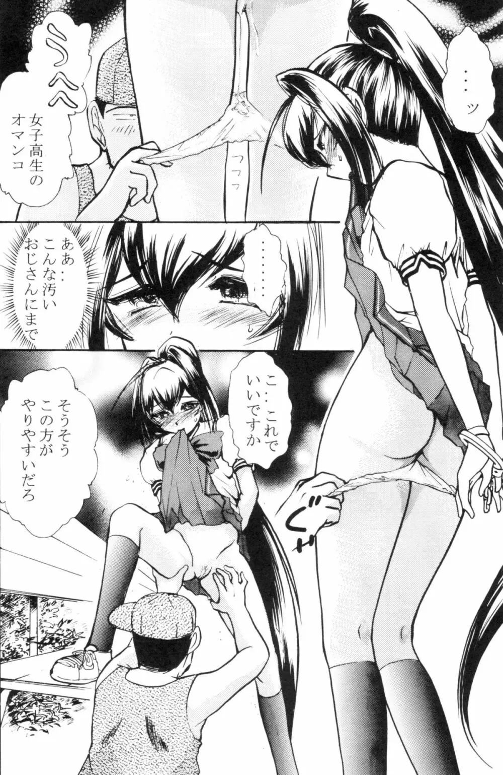 涙月 六 Page.7