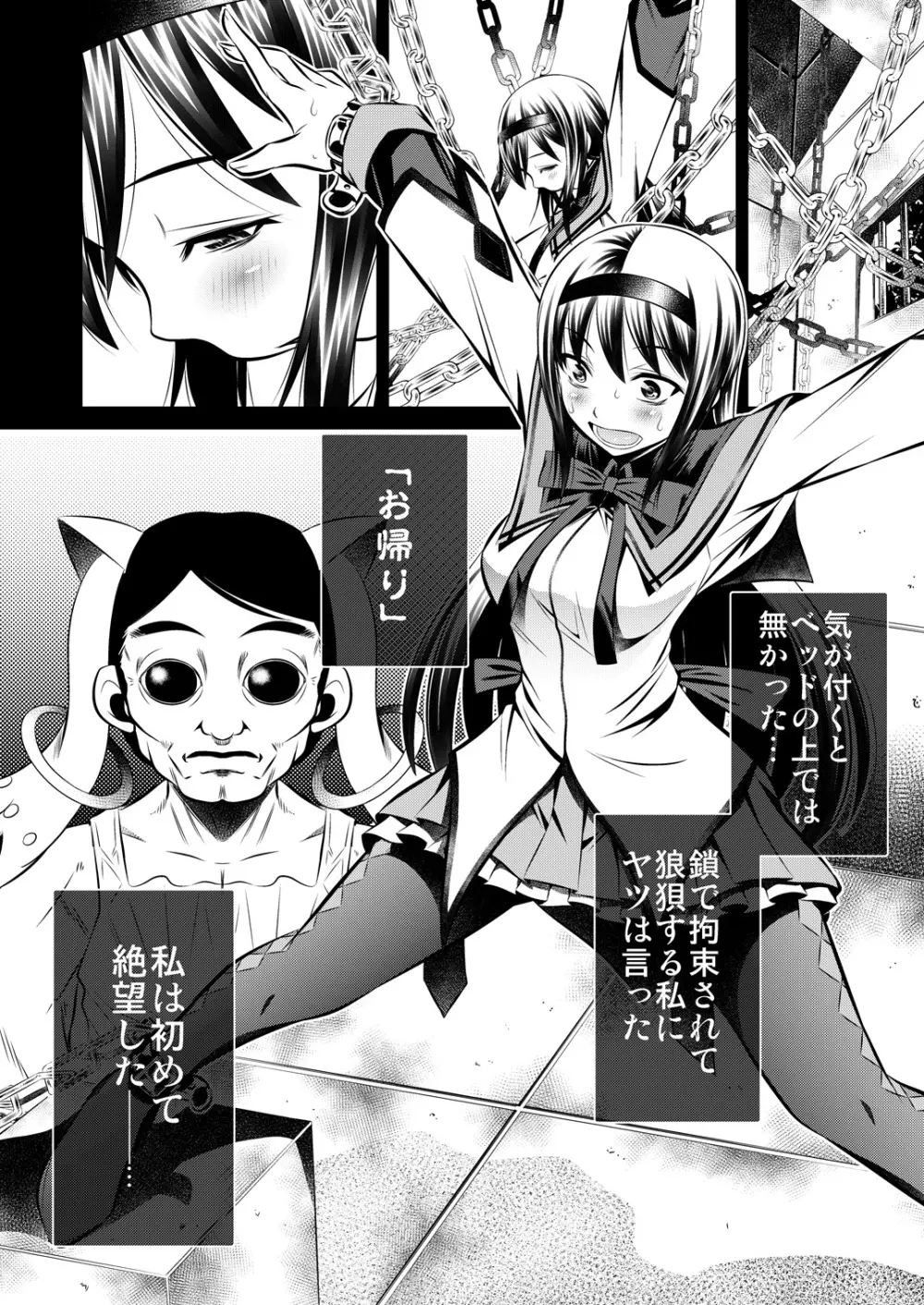 拷問館 鹿目篇 Page.24