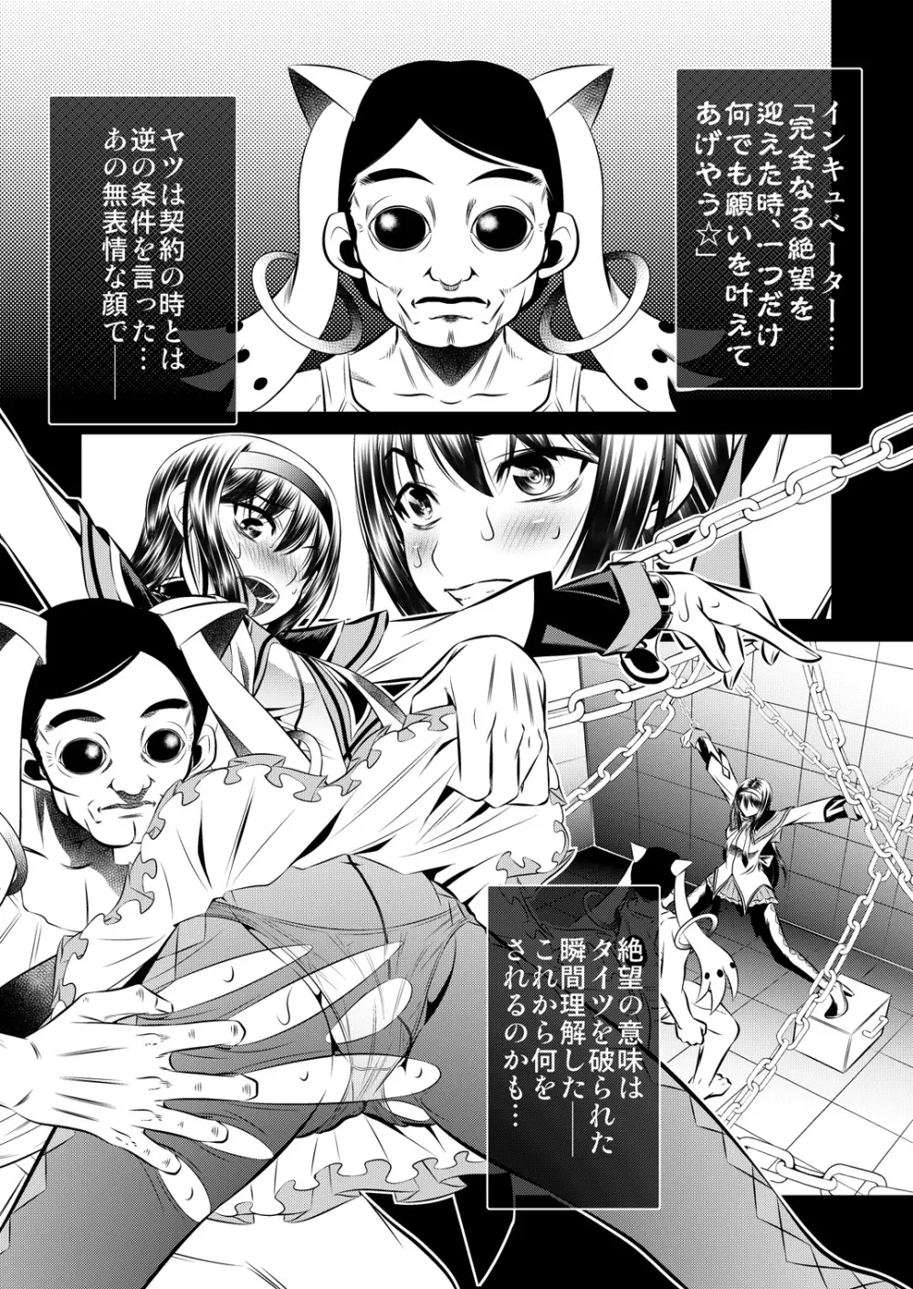 拷問館 鹿目篇 Page.4