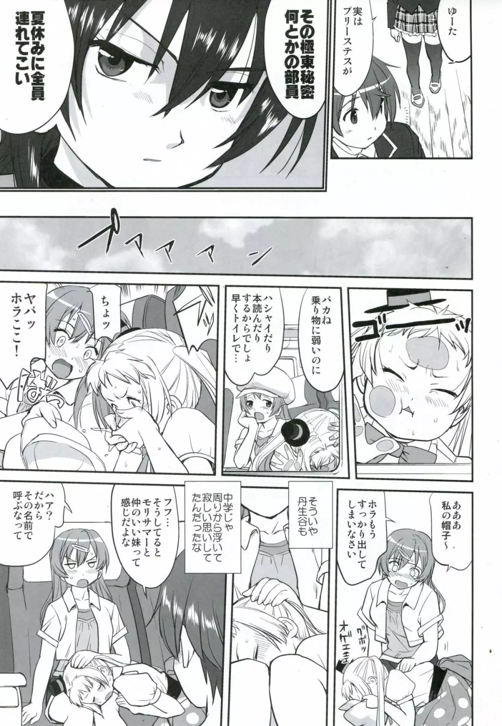 ラマンチャの女 Page.30