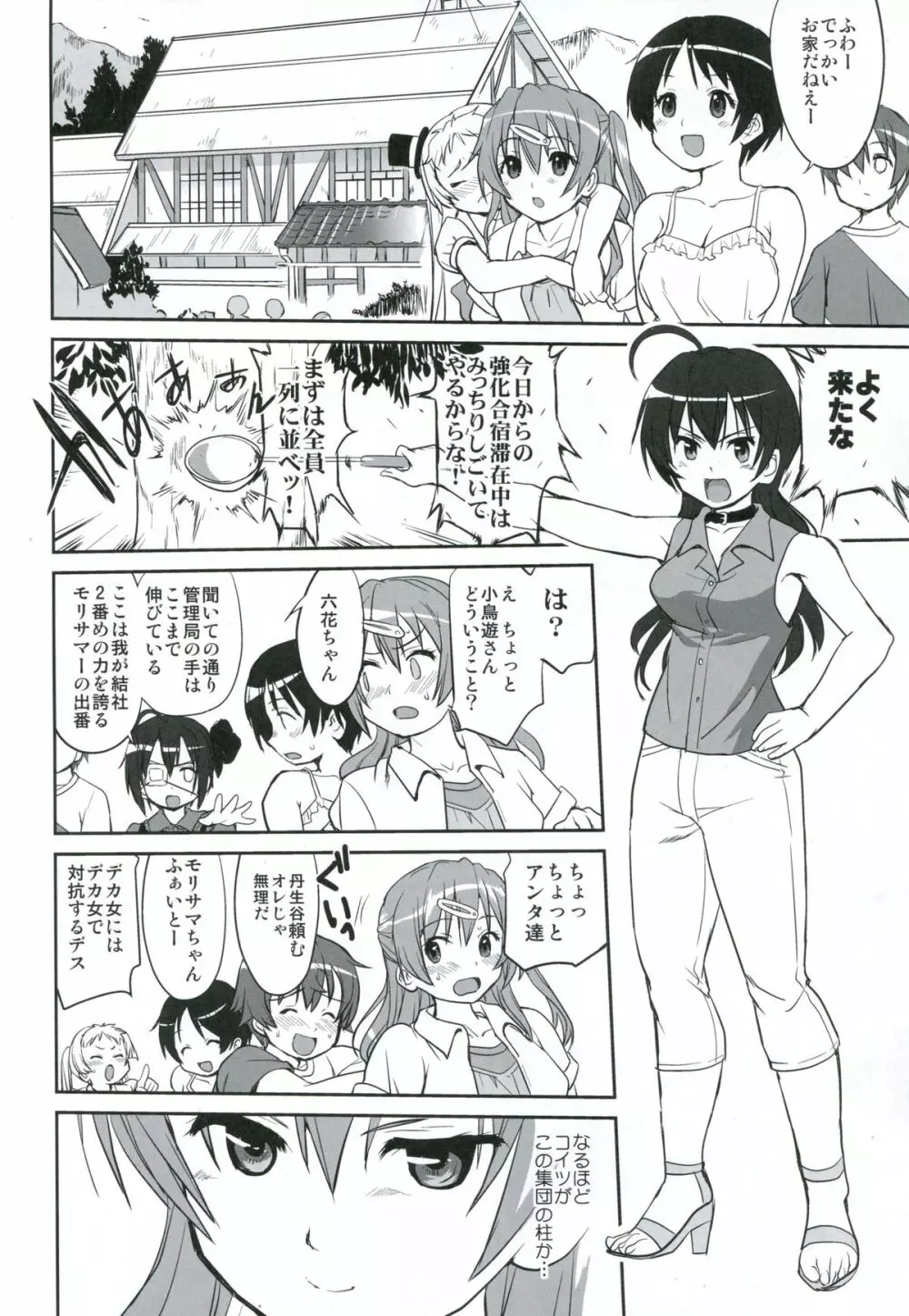 ラマンチャの女 Page.31