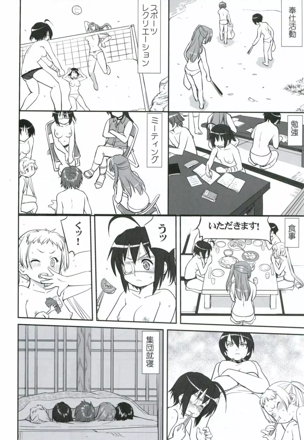 ラマンチャの女 Page.35