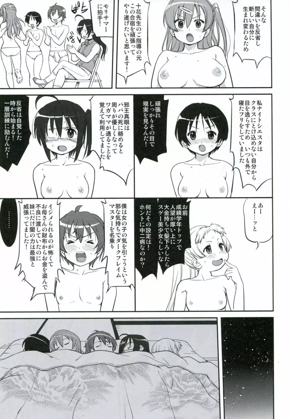 ラマンチャの女 Page.38