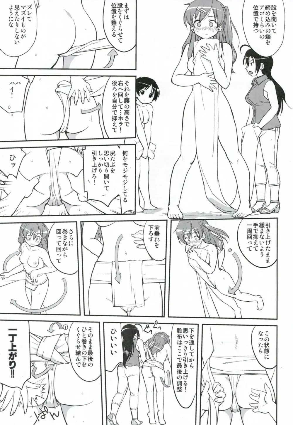 ラマンチャの女 Page.42