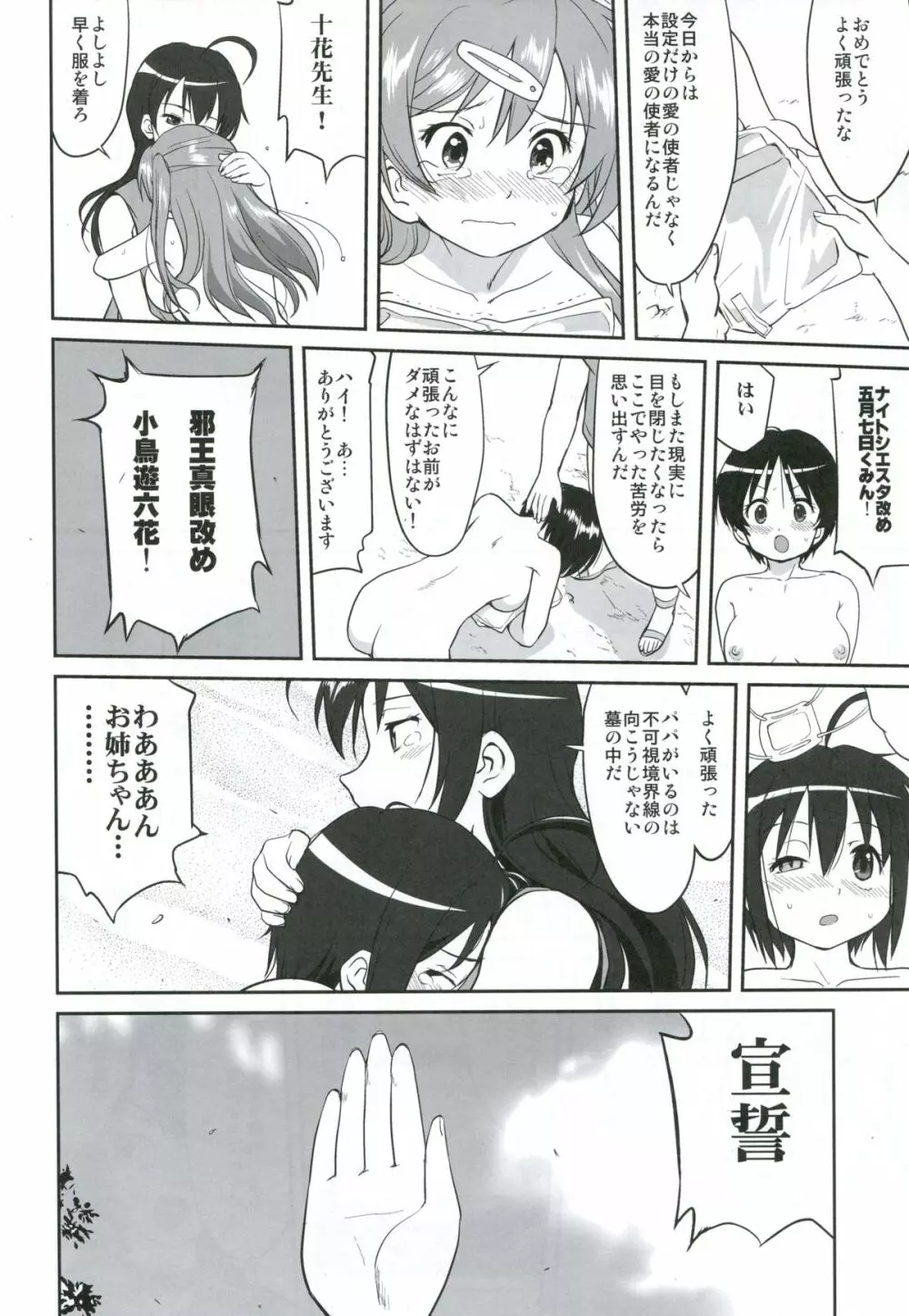 ラマンチャの女 Page.45