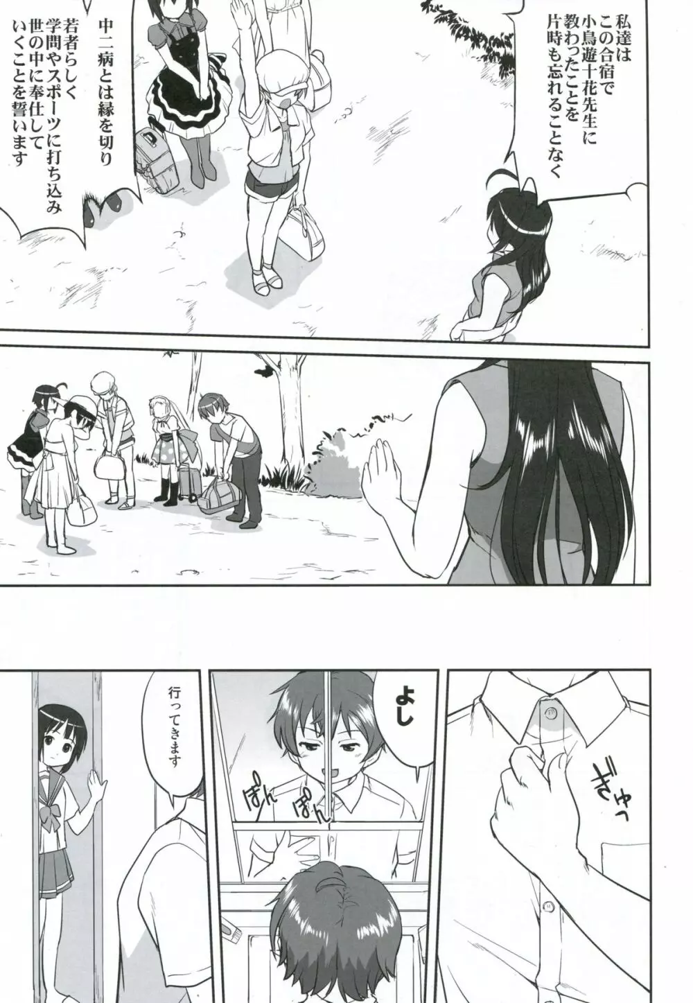 ラマンチャの女 Page.46