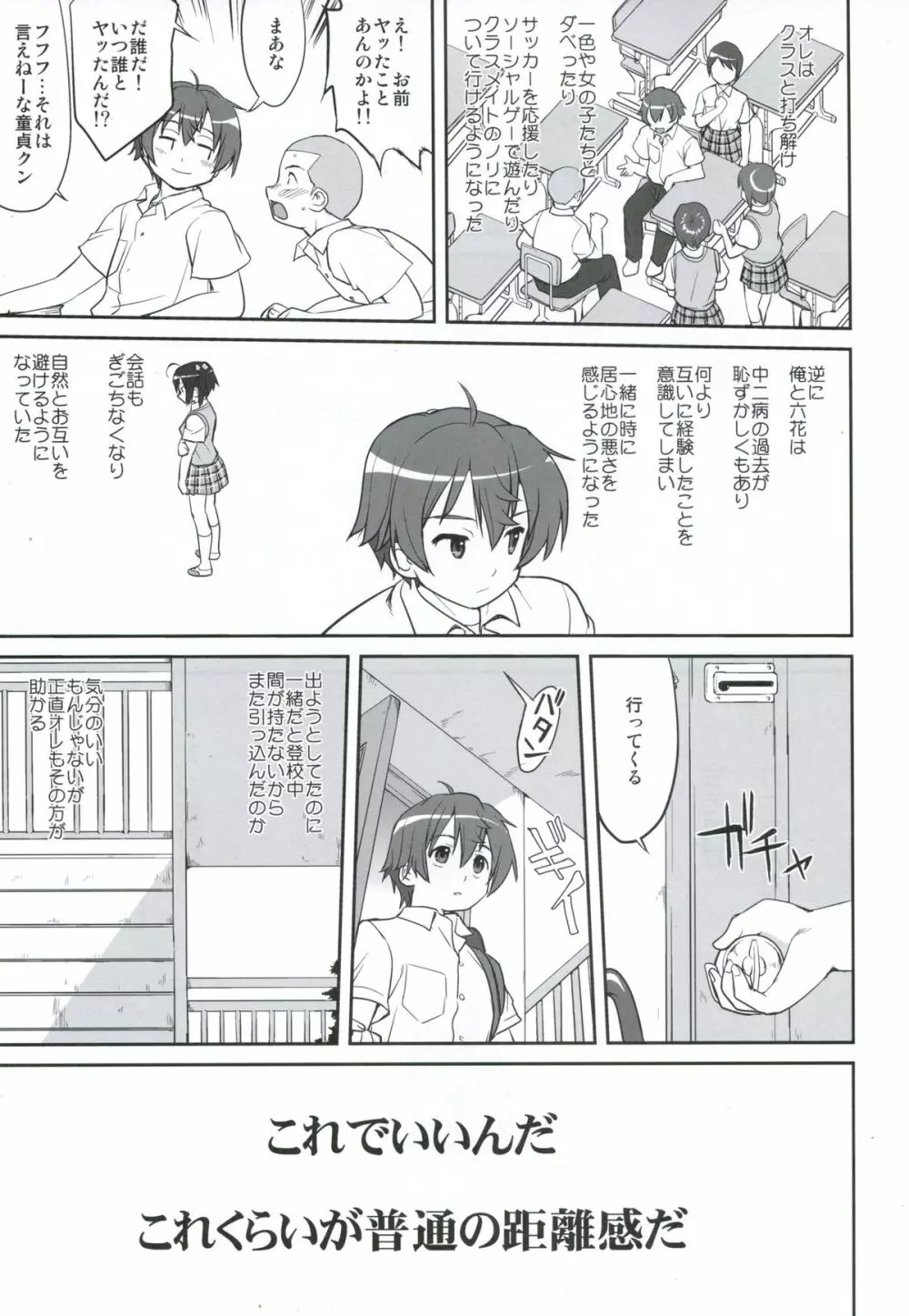 ラマンチャの女 Page.48