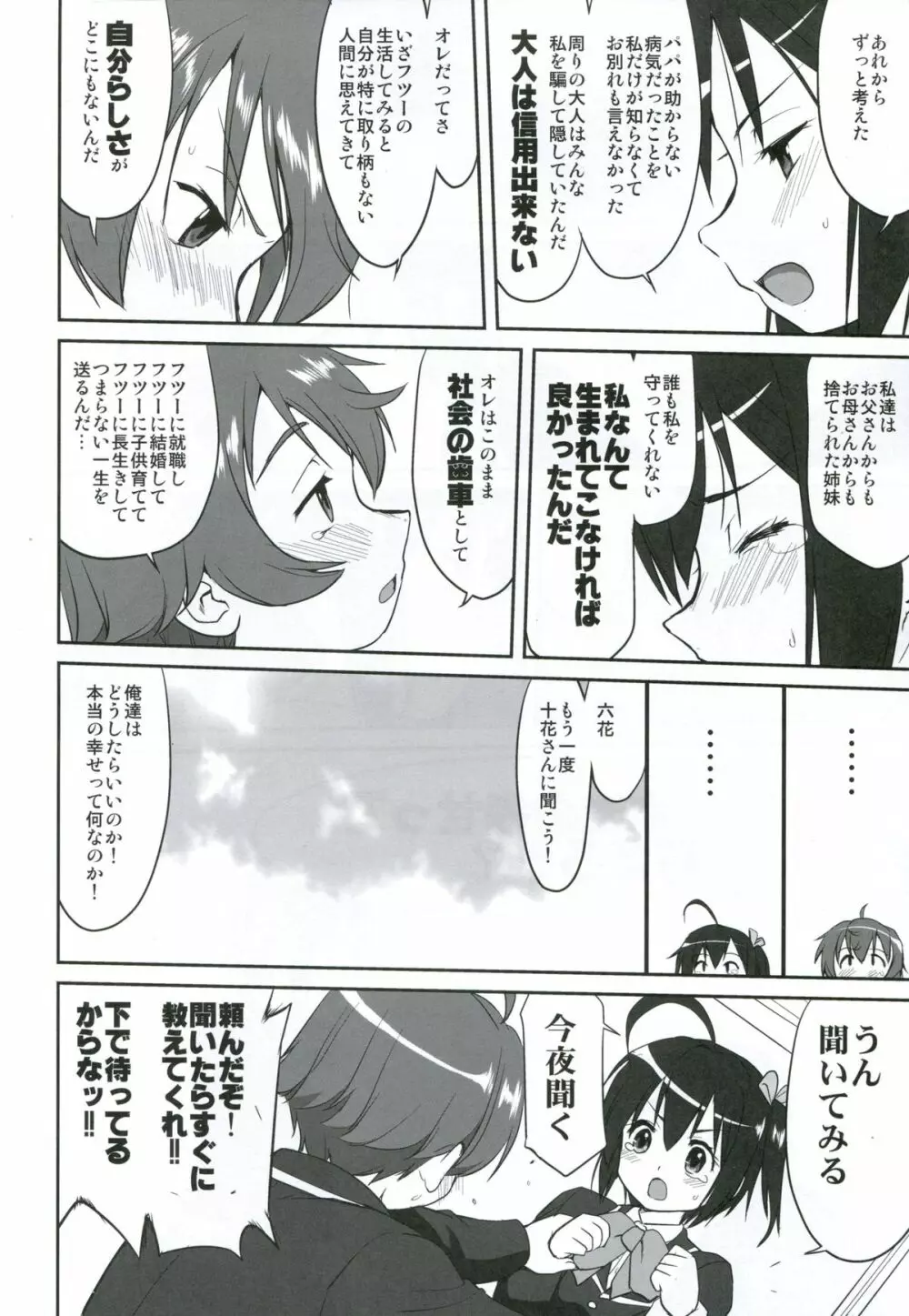 ラマンチャの女 Page.53