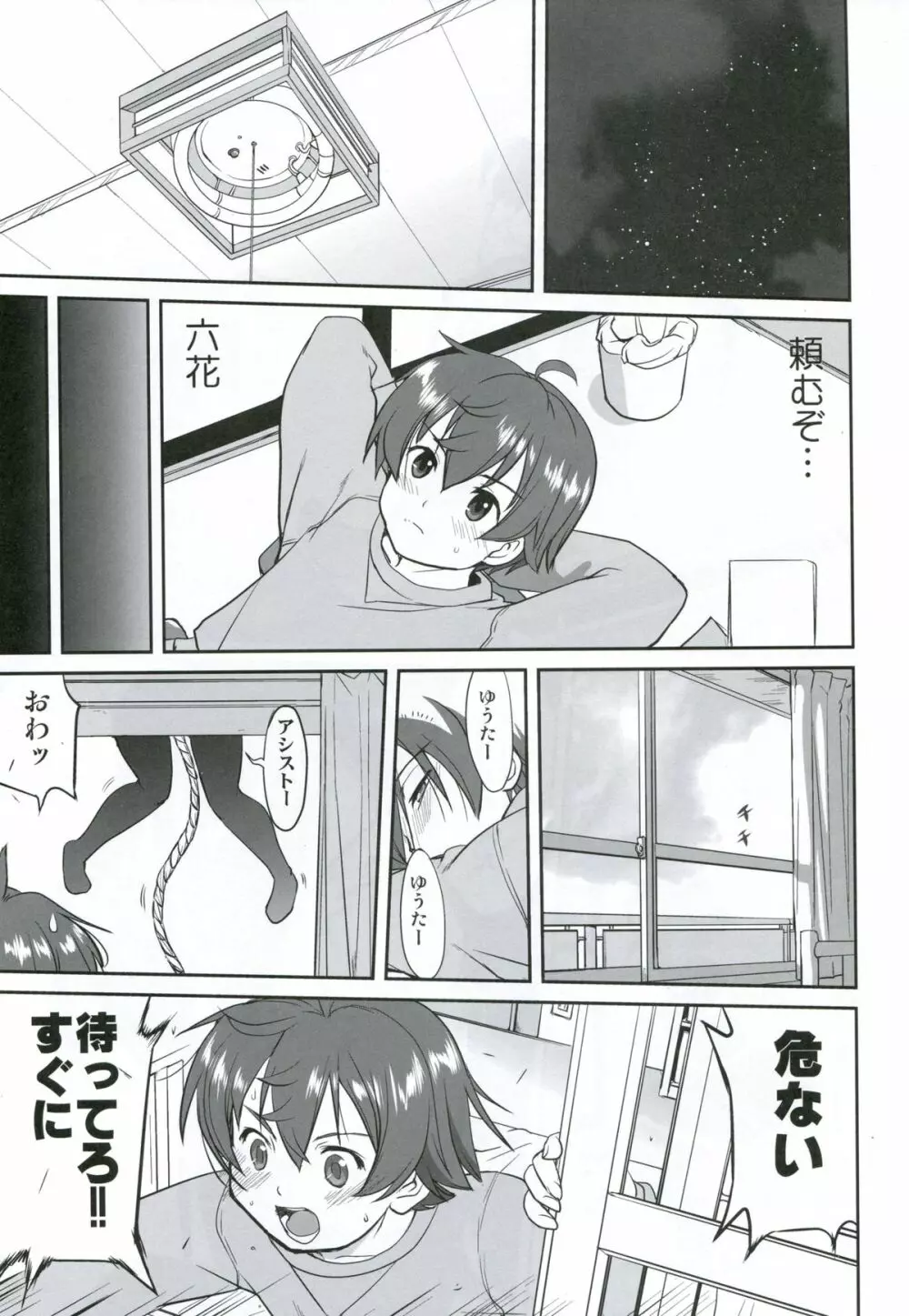 ラマンチャの女 Page.54