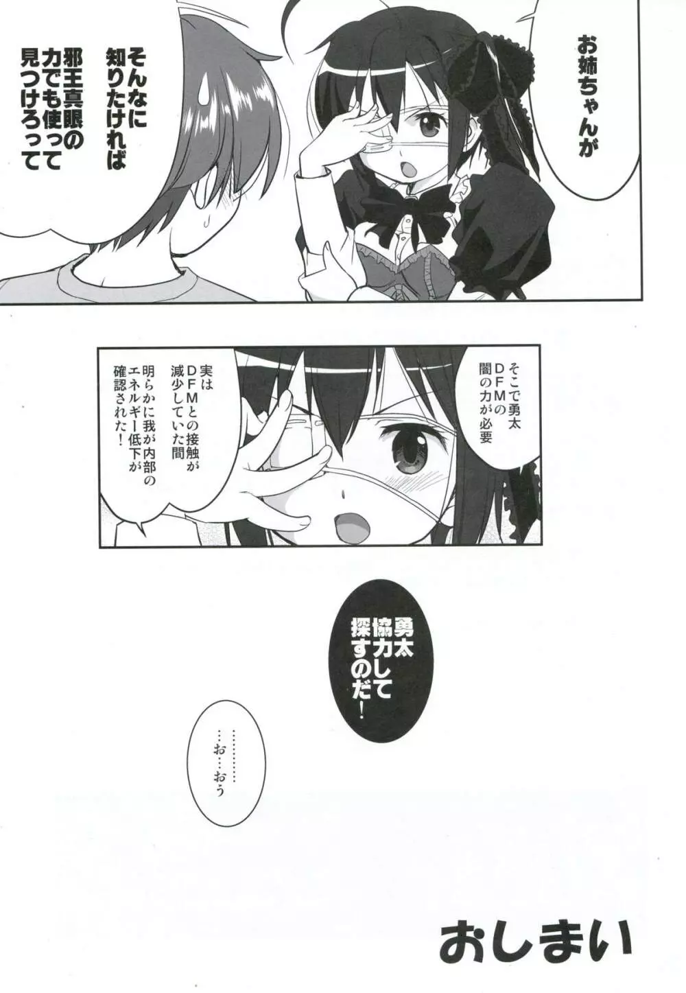 ラマンチャの女 Page.56